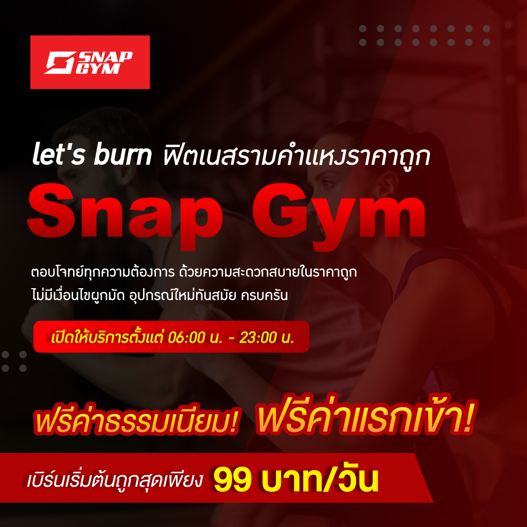80036602-reedit-mobile-01-ฟิตเนสรามคำแหง-ราคาถูก-Snap-Gym-(243700)_0